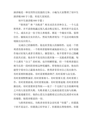 初中生演讲稿800字3篇