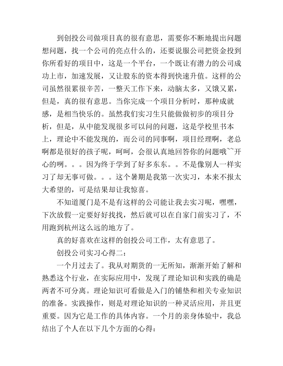 创投公司实习心得体会_第2页