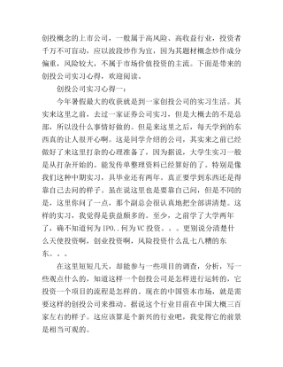 创投公司实习心得体会