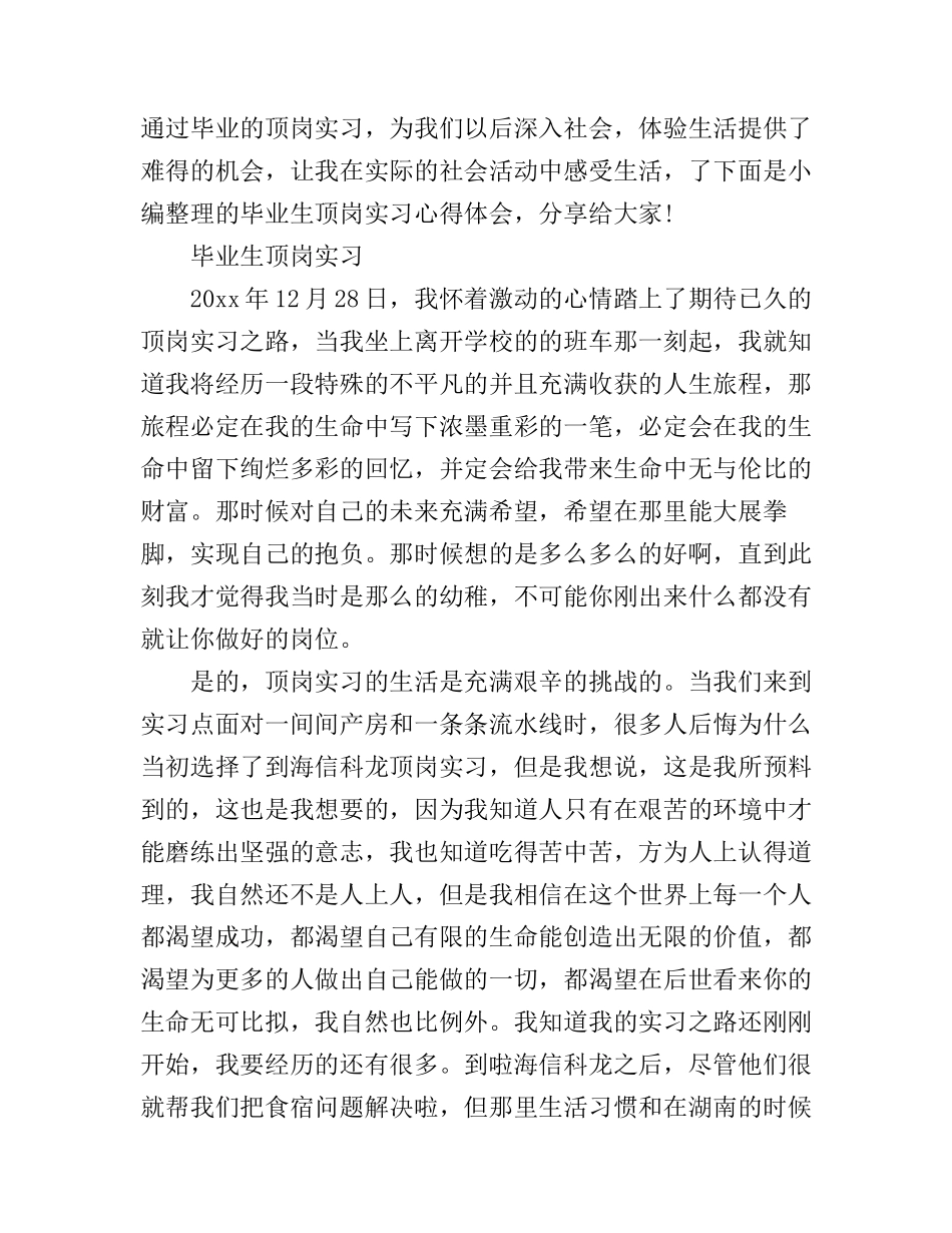 大学生毕业生顶岗实习心得体会_第1页