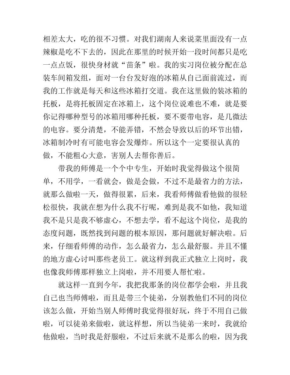 大学生毕业生顶岗实习心得体会_第2页