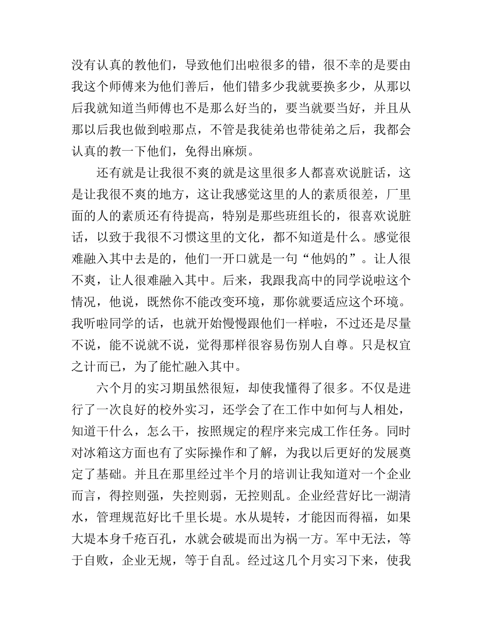 大学生毕业生顶岗实习心得体会_第3页