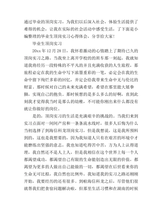 大学生毕业生顶岗实习心得体会