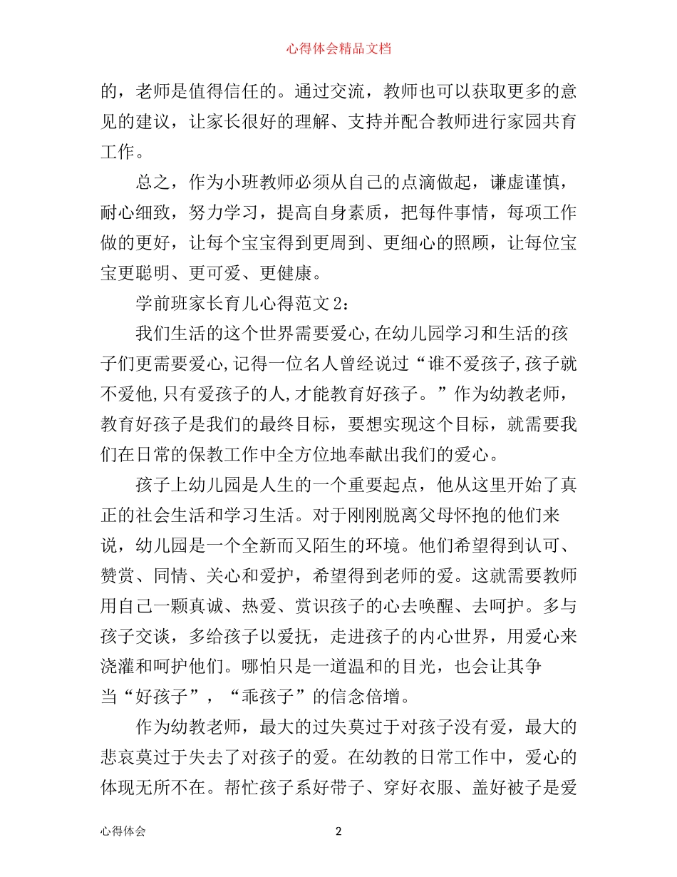 学前班家长育儿心得3篇_第2页