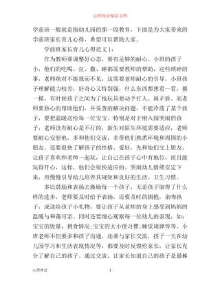 学前班家长育儿心得3篇