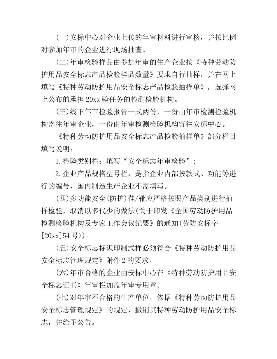 2017安标评审工作心得体会感想_第2页