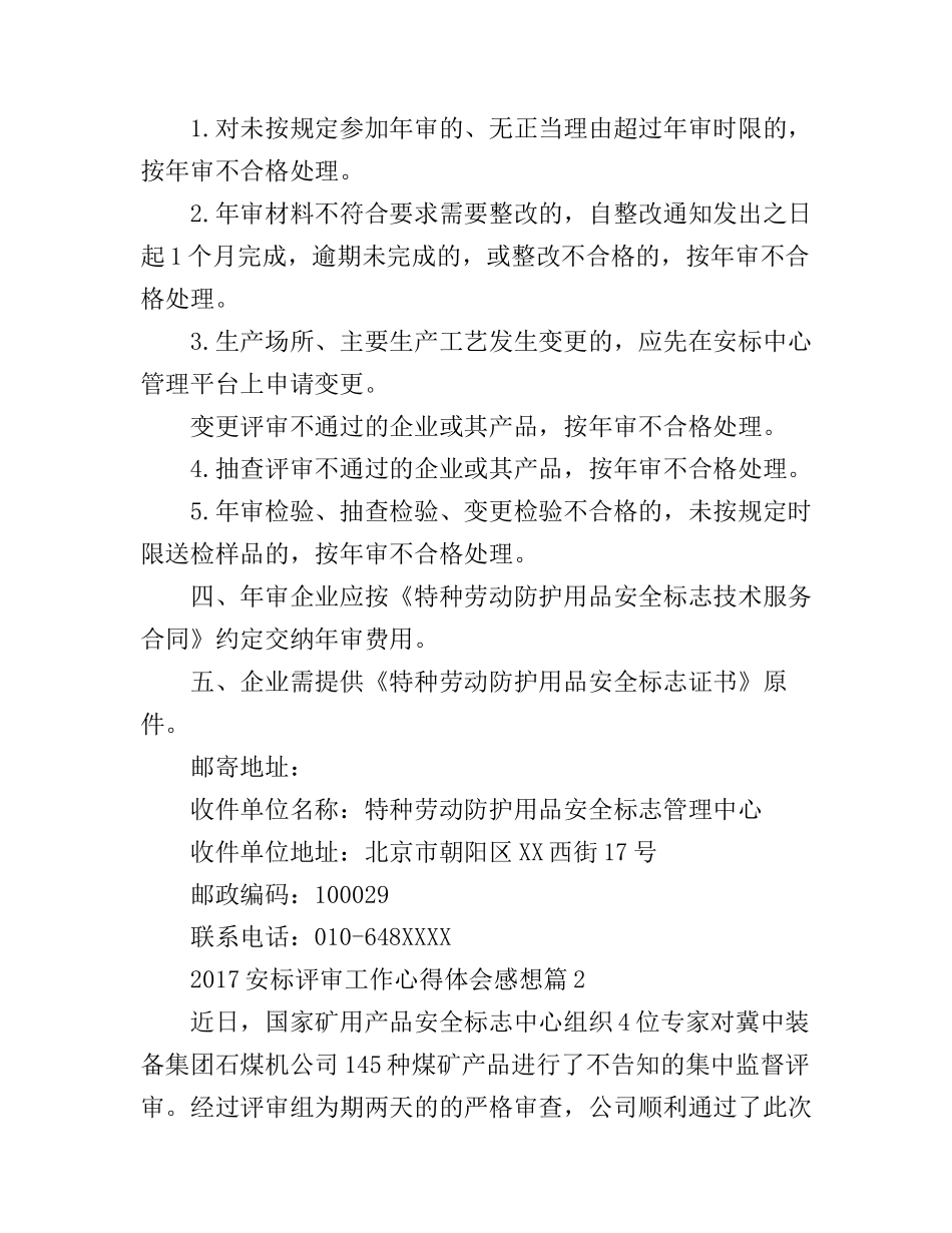 2017安标评审工作心得体会感想_第3页