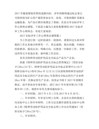 2017安标评审工作心得体会感想