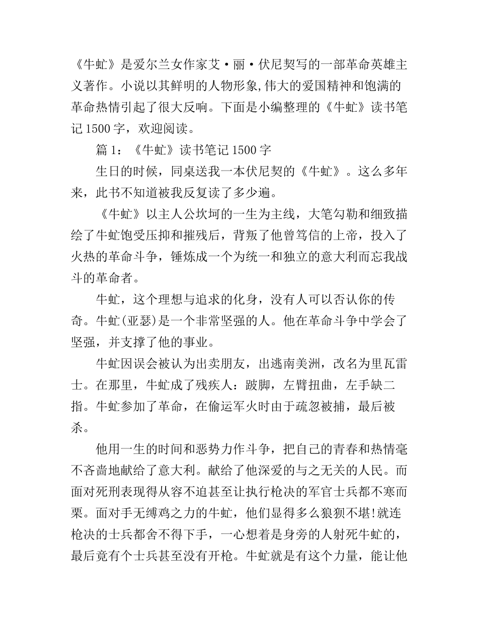 《牛虻》读书笔记1500字读书心得_第1页