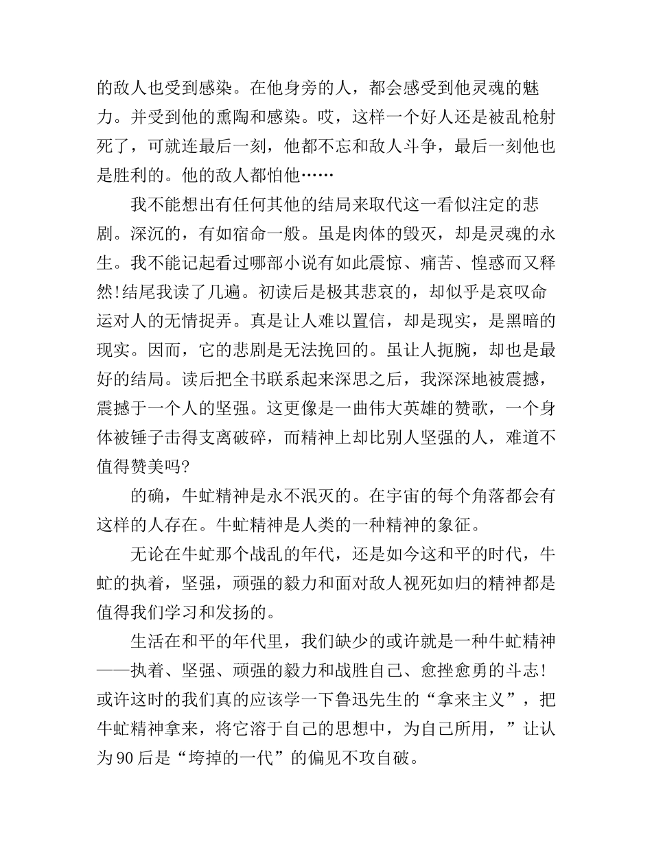 《牛虻》读书笔记1500字读书心得_第2页