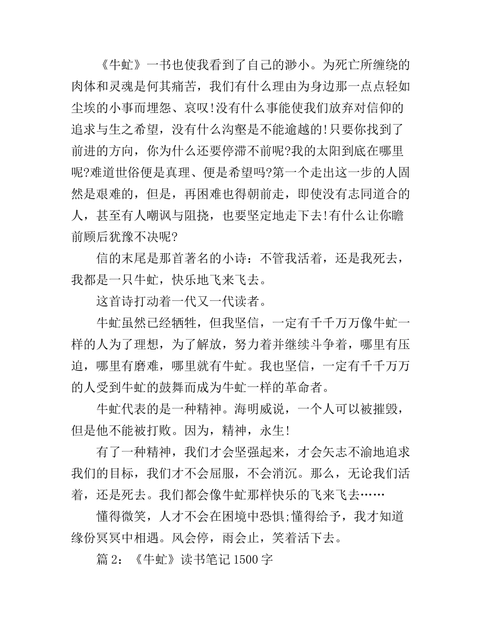 《牛虻》读书笔记1500字读书心得_第3页