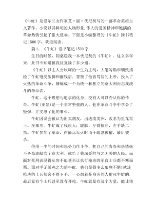 《牛虻》读书笔记1500字读书心得