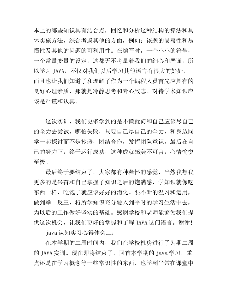 java认知实习心得体会_第2页