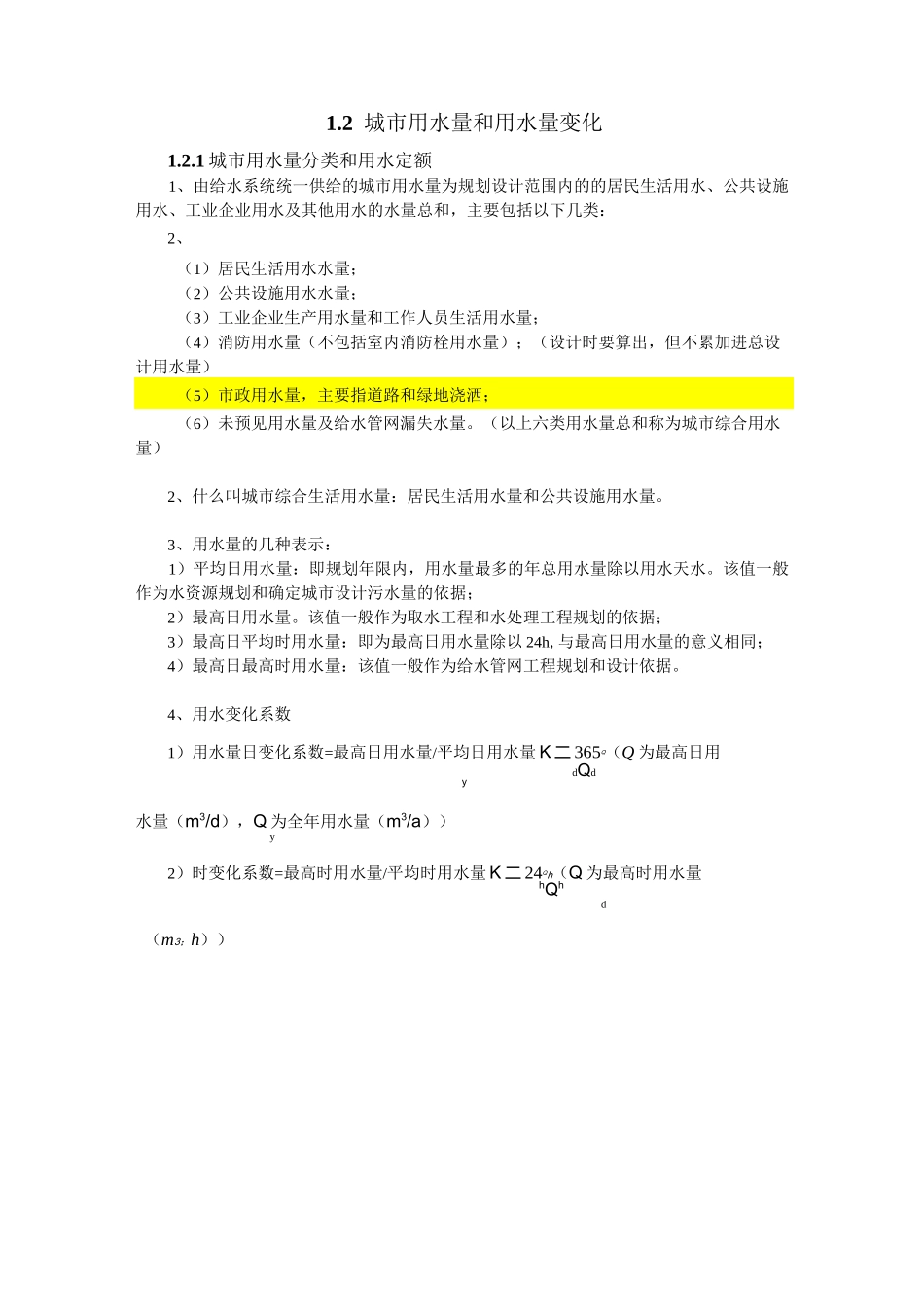 给水排水管网系统_第2页