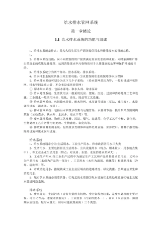 给水排水管网系统