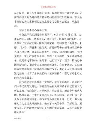 延安之行学习心得体会