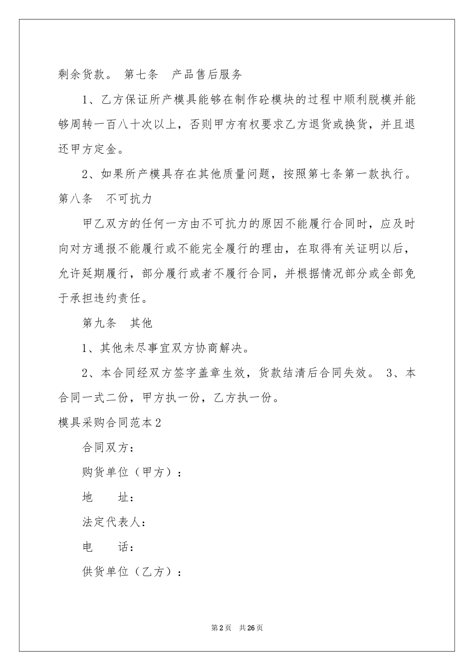 模具采购合同范本_第2页
