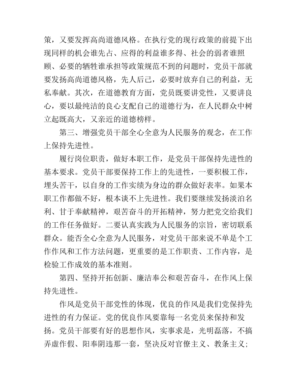 党外干部理论学习心得体会_第2页