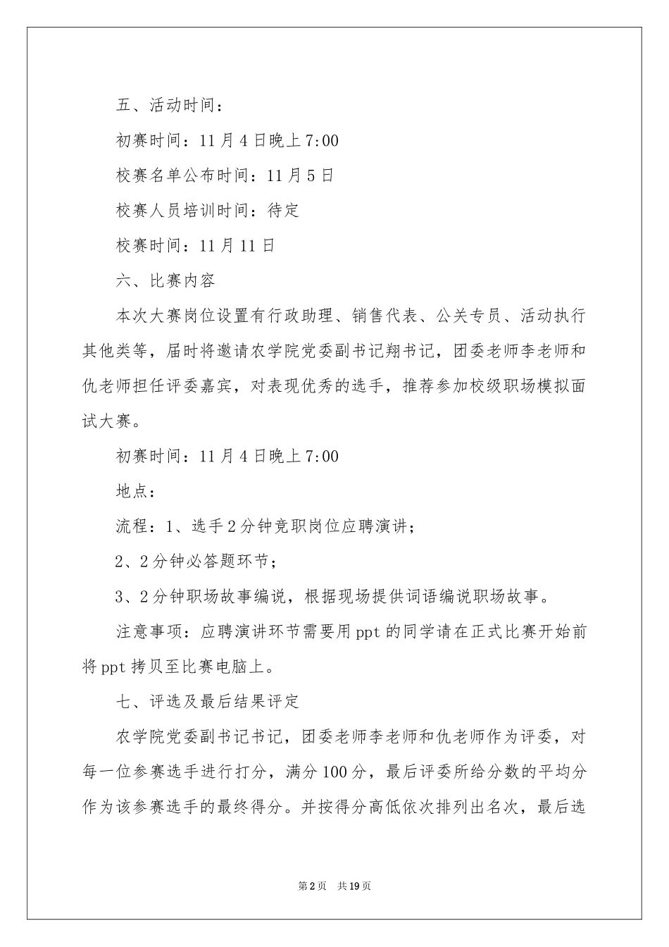 模拟职场大赛策划书_第2页