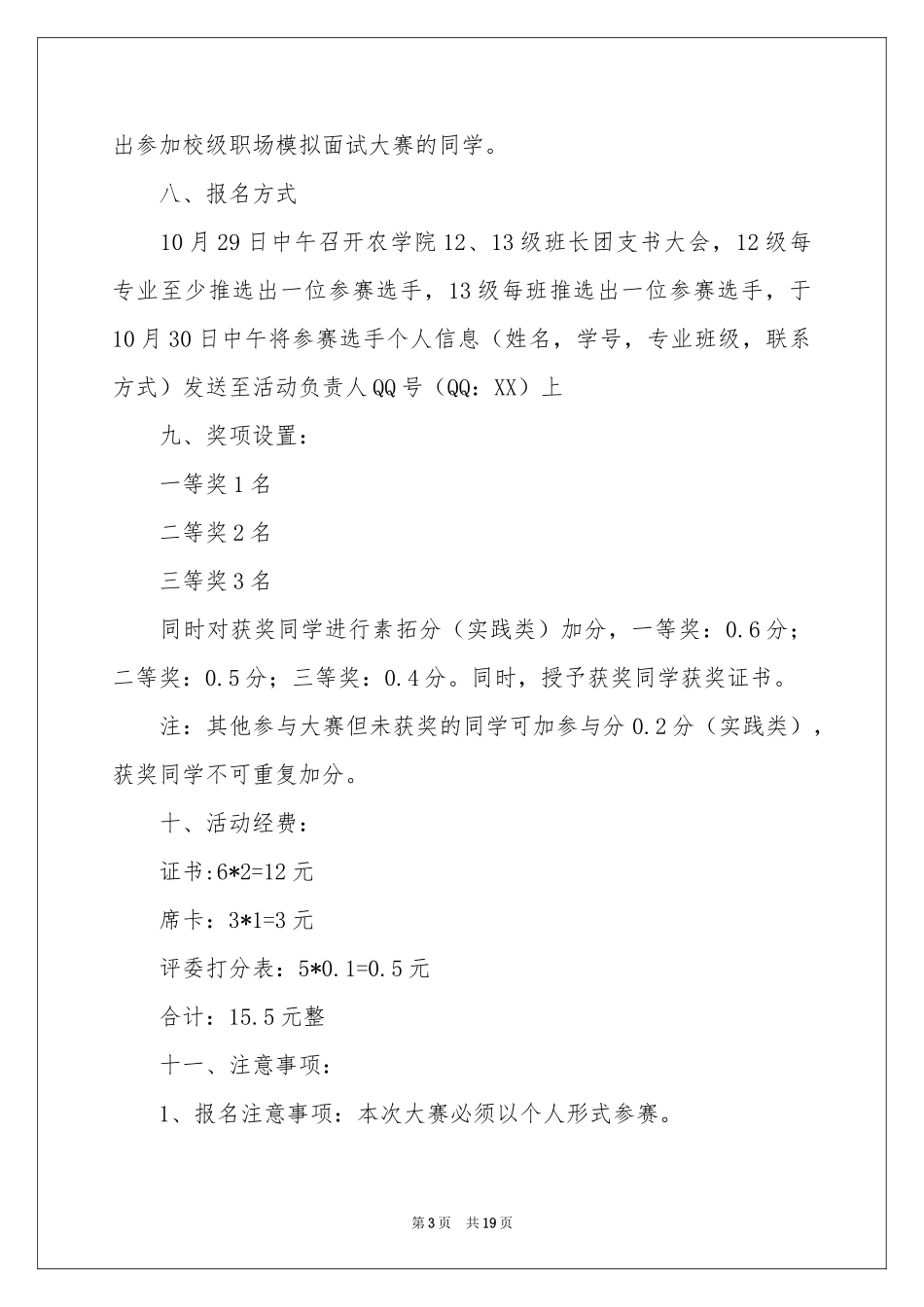 模拟职场大赛策划书_第3页