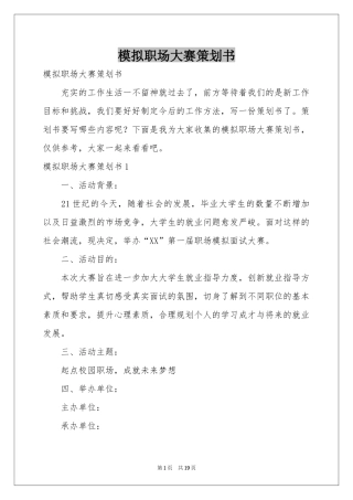 模拟职场大赛策划书