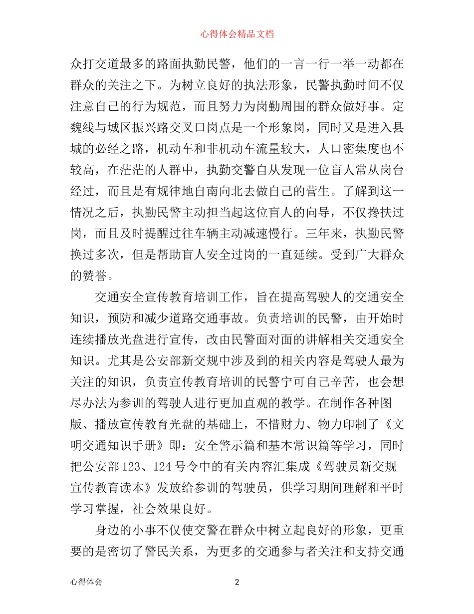 学习群众路线心得_第2页