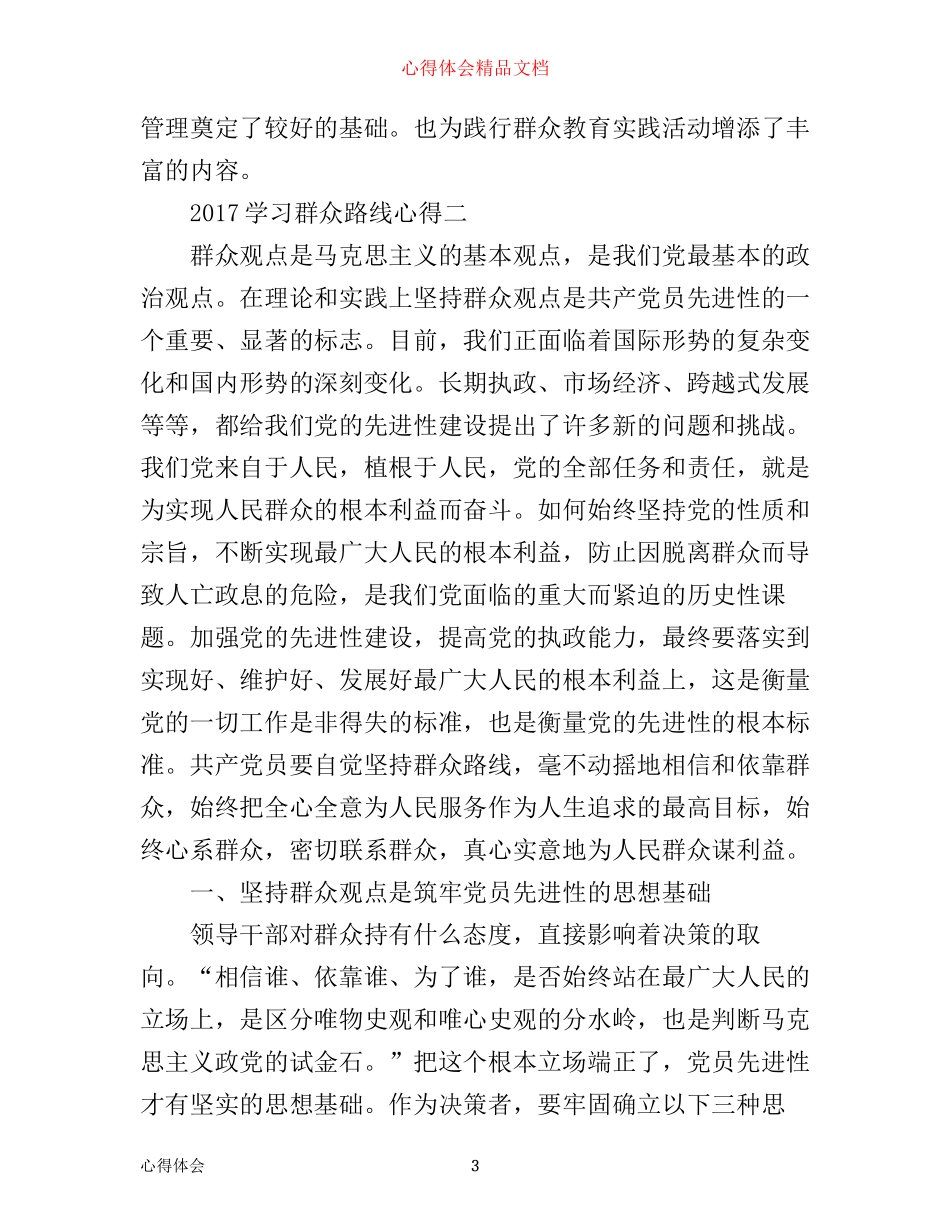 学习群众路线心得_第3页