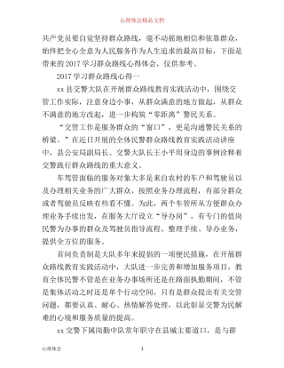 学习群众路线心得