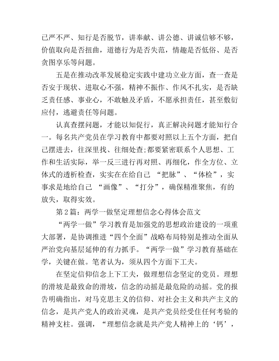 2016两学一做坚定理想信念心得体会_第2页