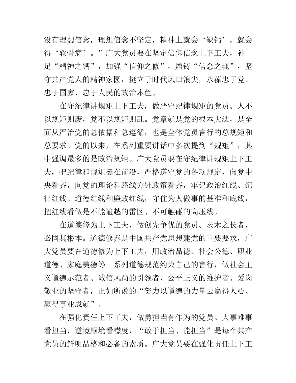2016两学一做坚定理想信念心得体会_第3页