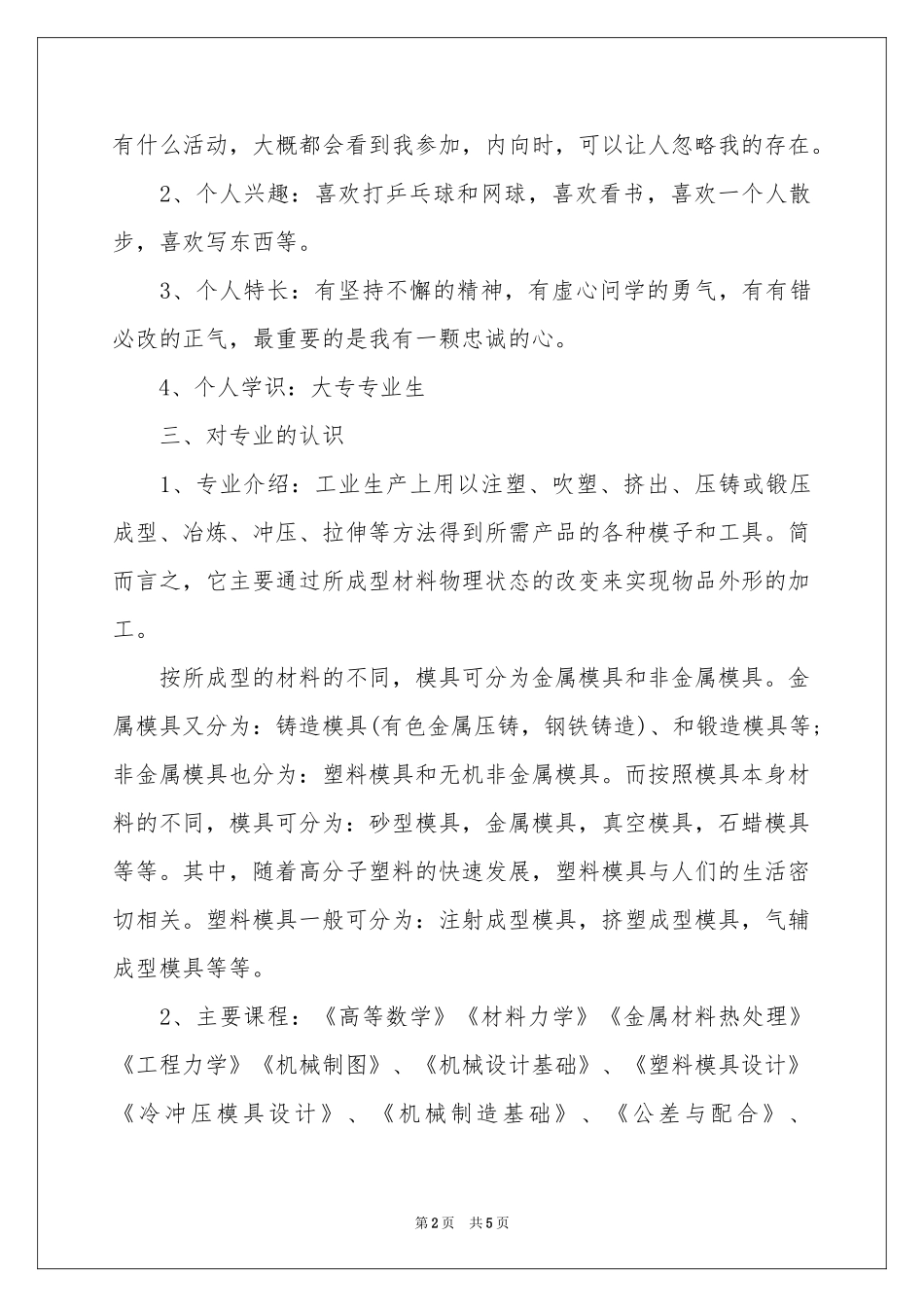 模具职业规划范本_第2页