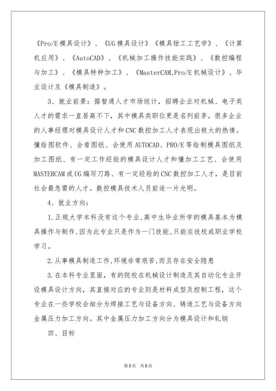 模具职业规划范本_第3页