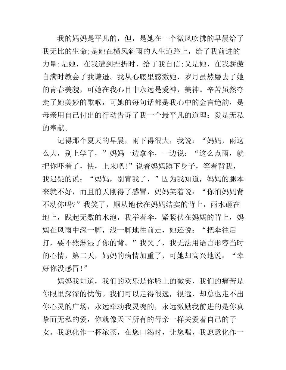 感恩父母五分钟演讲稿2篇_第2页