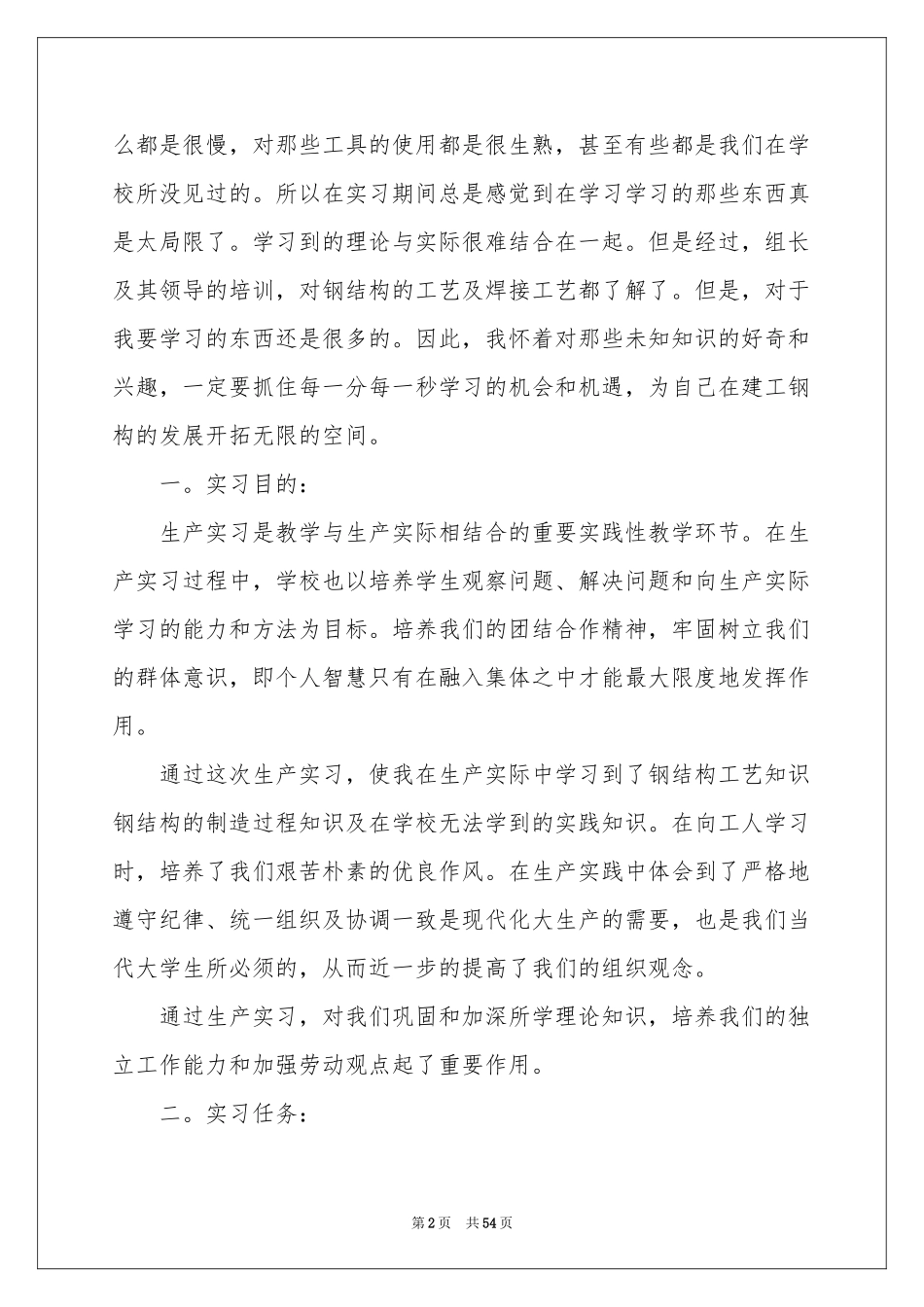 模具类实习报告集锦9篇_第2页