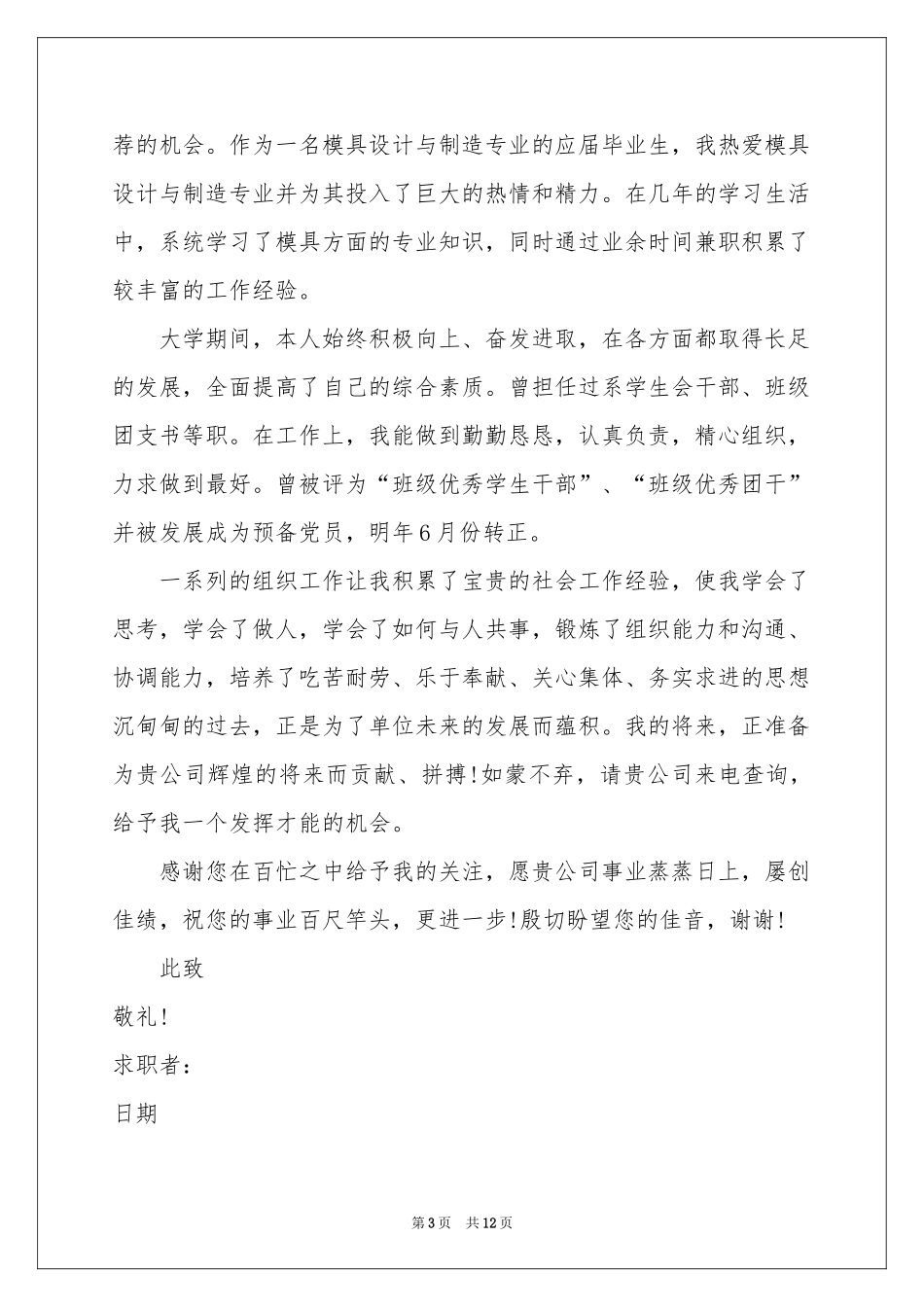 模具设计与制造专业求职信_第3页