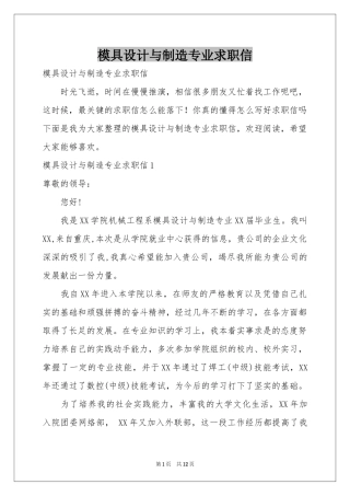 模具设计与制造专业求职信