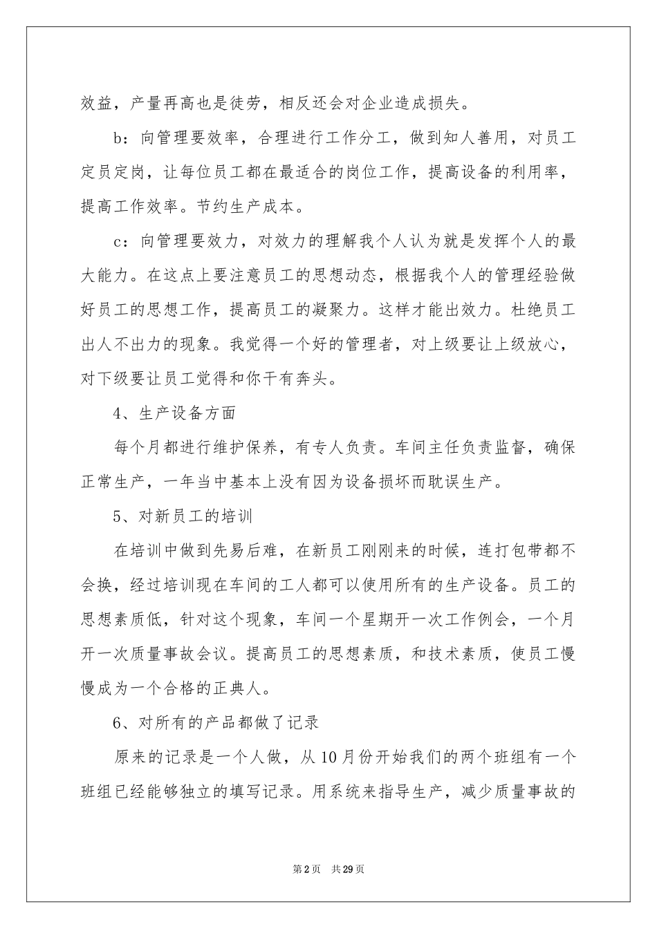 模具车间工作参考总结_第2页