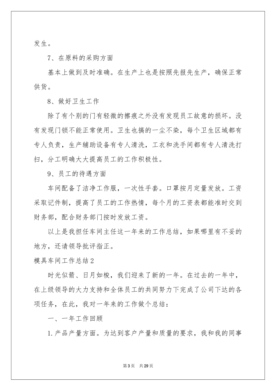 模具车间工作参考总结_第3页