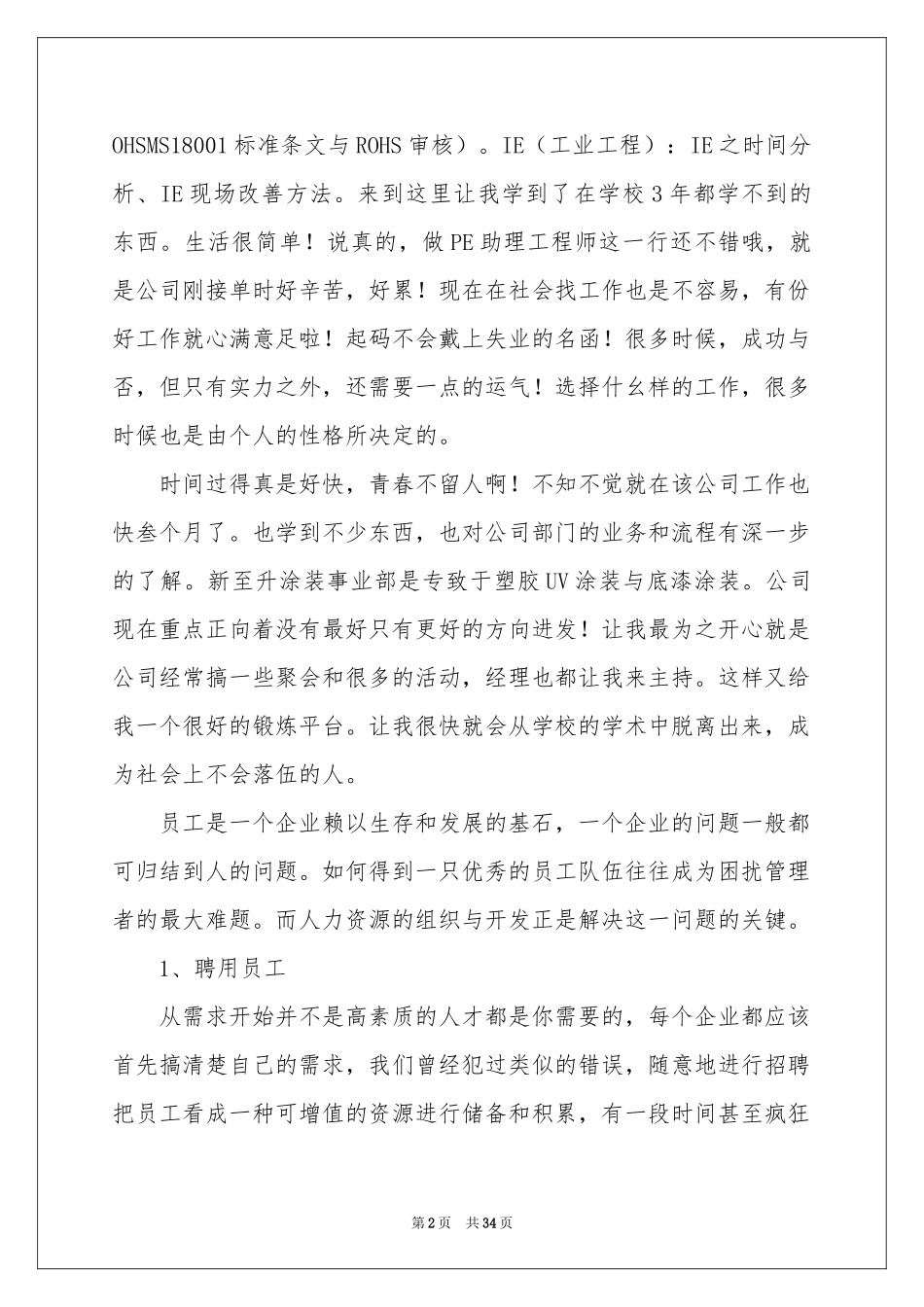 模具类实习报告锦集六篇_第2页