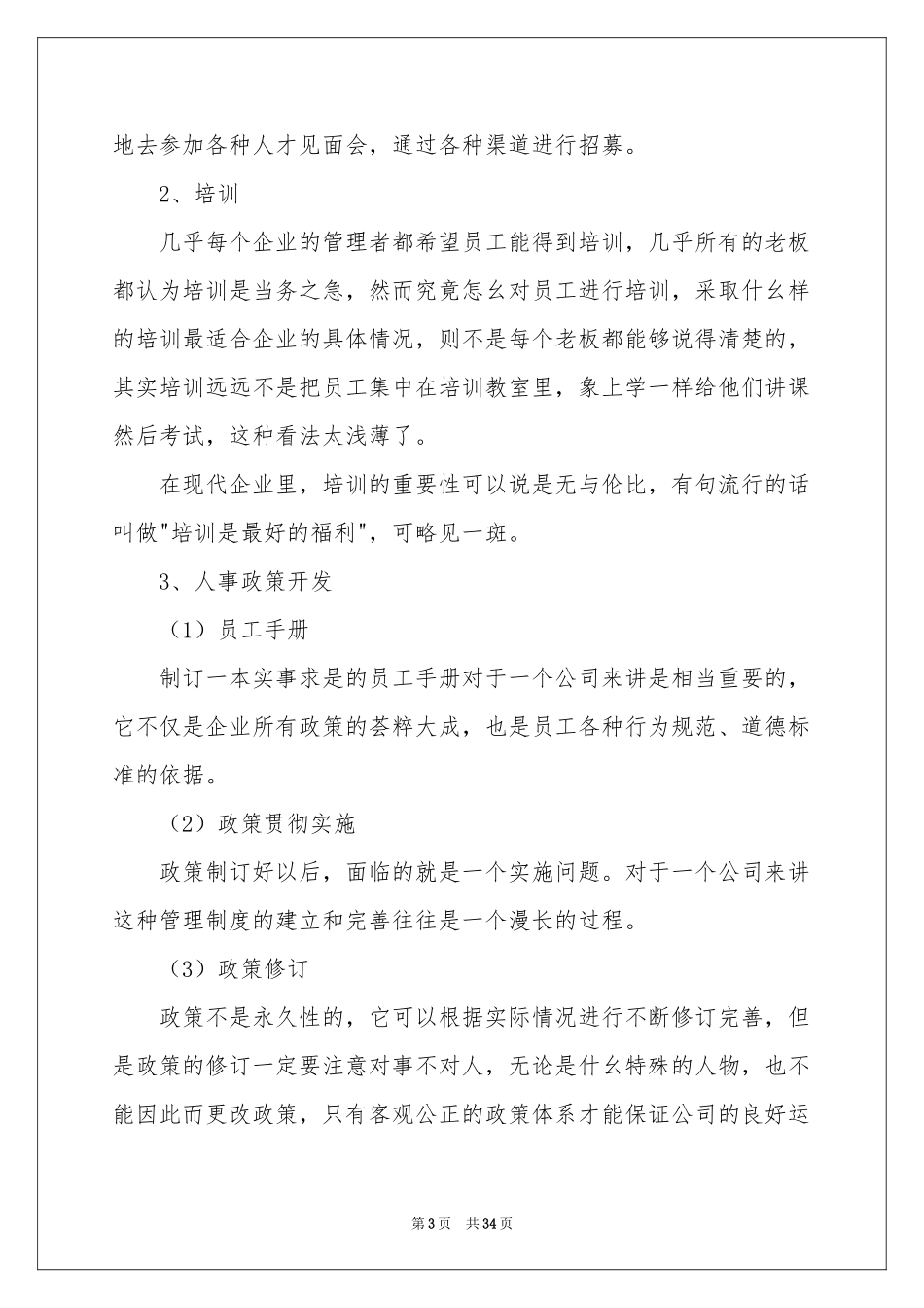 模具类实习报告锦集六篇_第3页