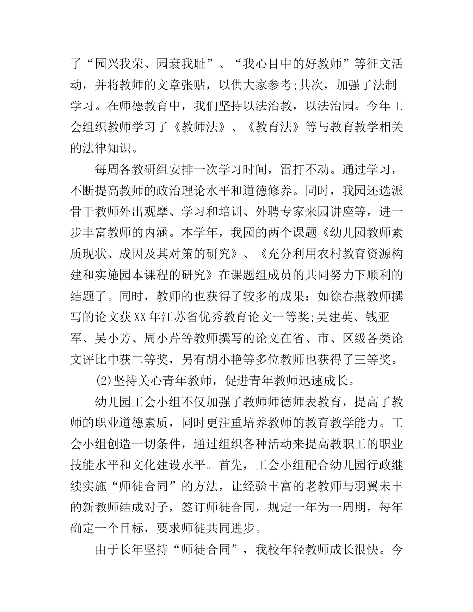 2017工会小组工作心得体会_第2页