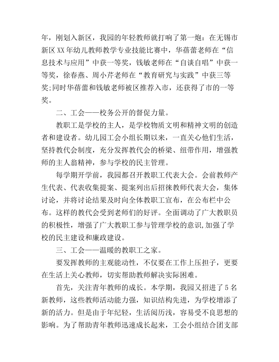 2017工会小组工作心得体会_第3页