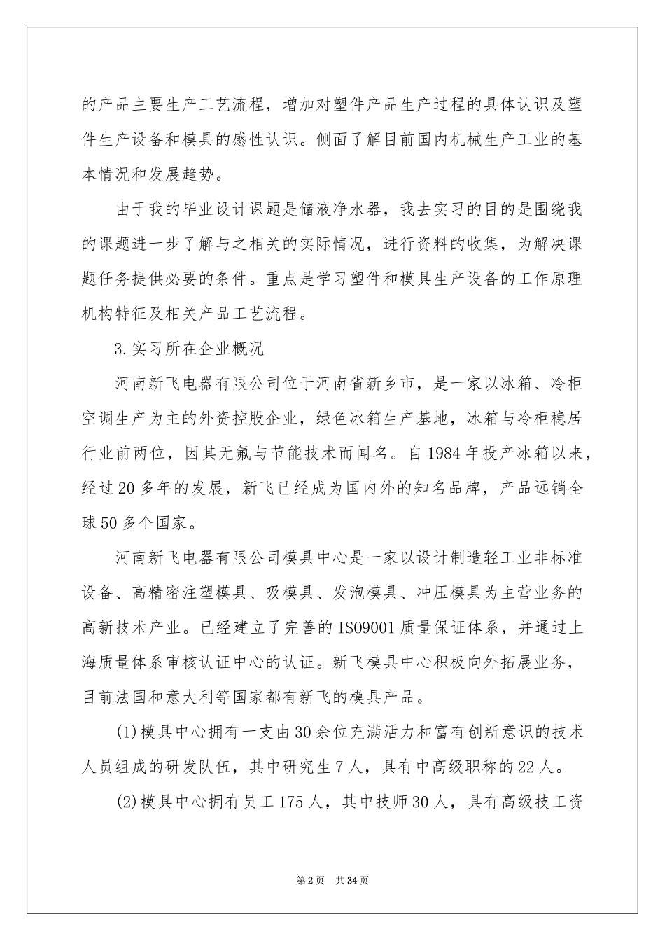模具类实习报告汇编7篇_第2页