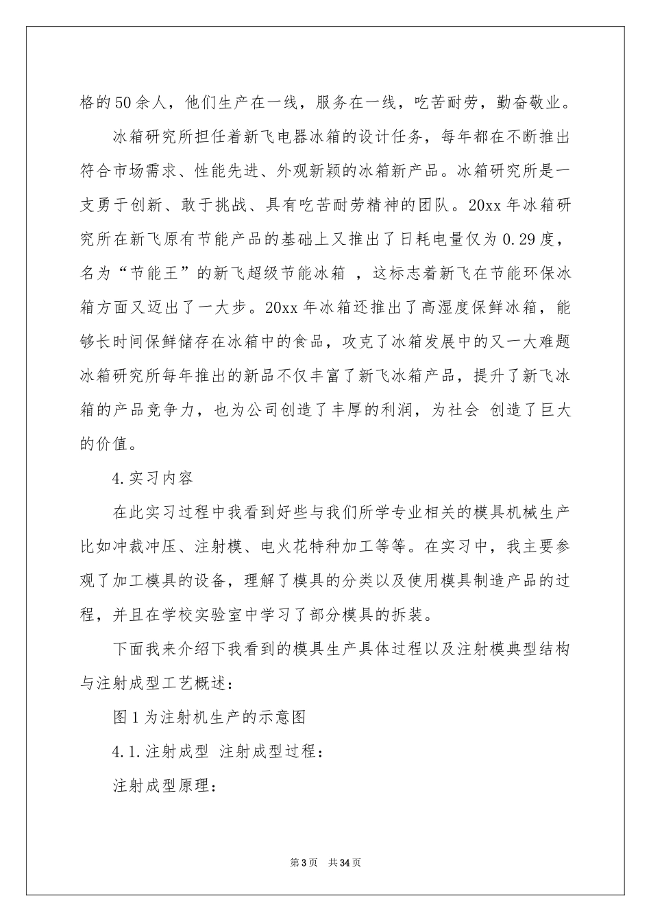 模具类实习报告汇编7篇_第3页