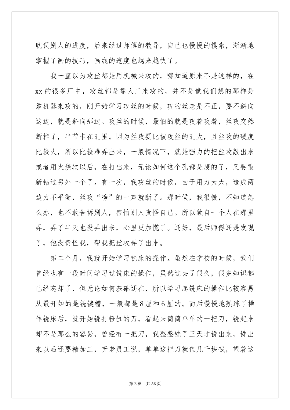 模具类实习报告锦集9篇_第2页