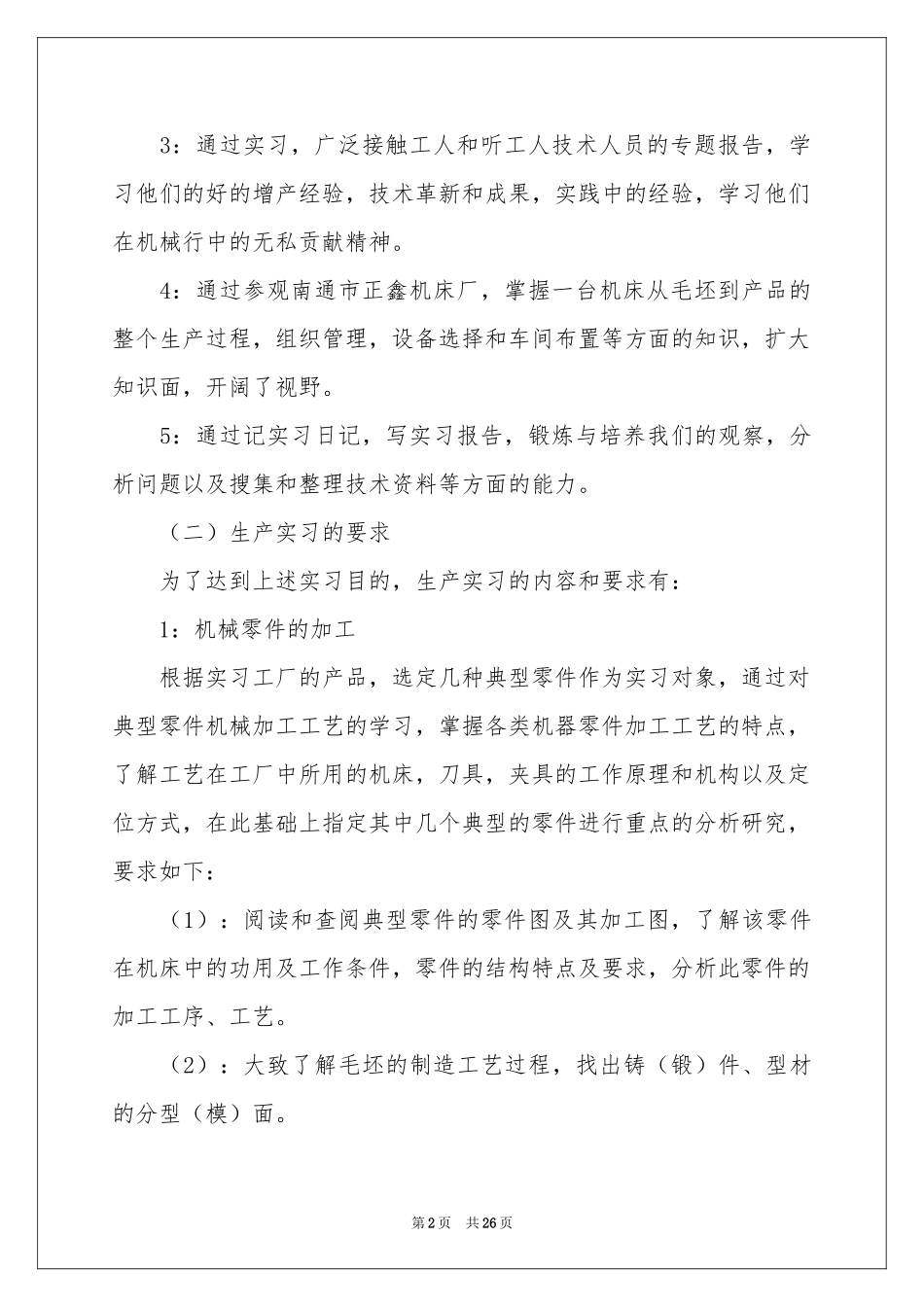 模具类实习报告汇总5篇_第2页
