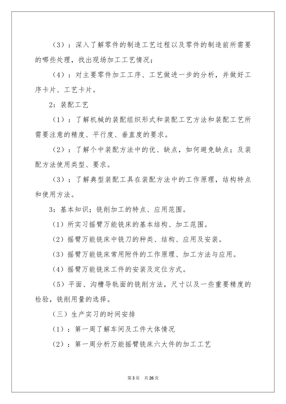 模具类实习报告汇总5篇_第3页