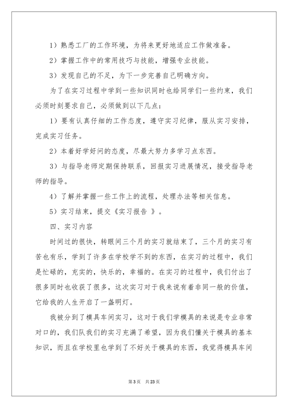 模具类实习报告4篇_第3页