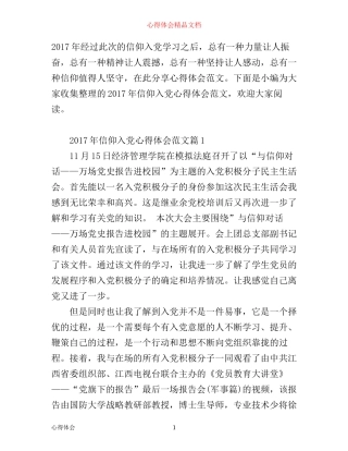 年信仰入党心得体会范文