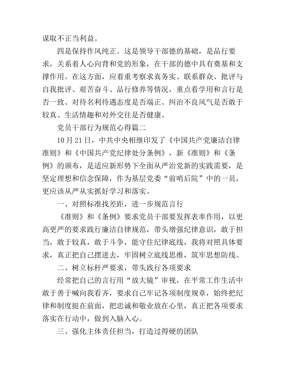 党员干部行为规范心得_第2页